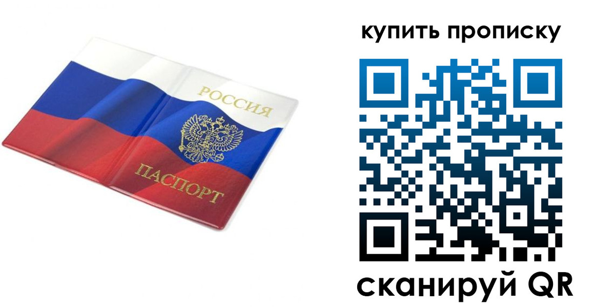 временная регистрация купить в Назарово