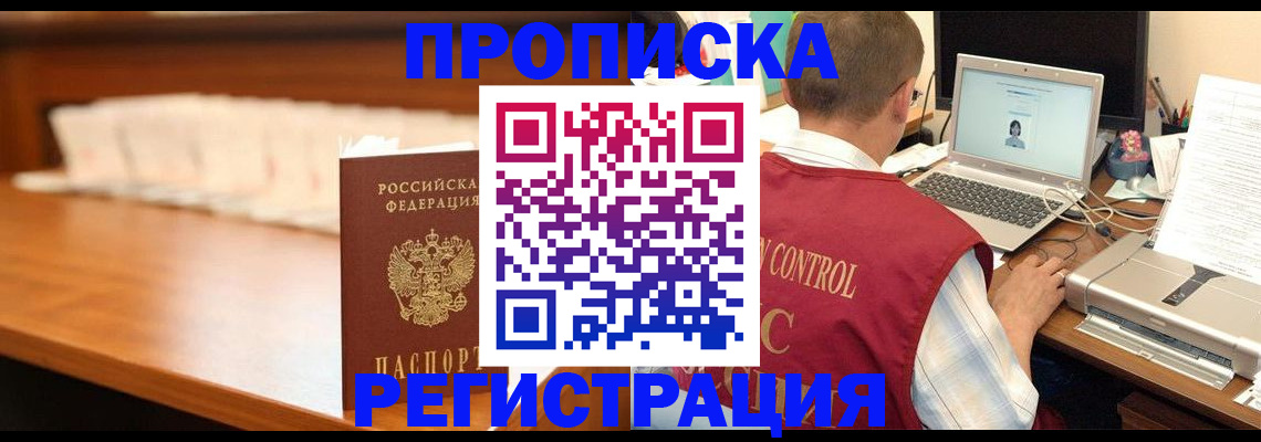 прописка 2025 в Назарово