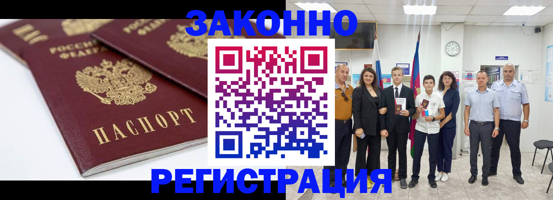 временная регистрация для всех в Назарово