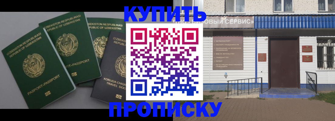 прописка иностранных граждан в Назарово