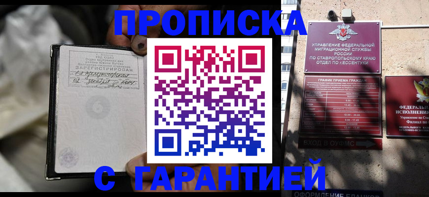 прописка паспорт в Назарово