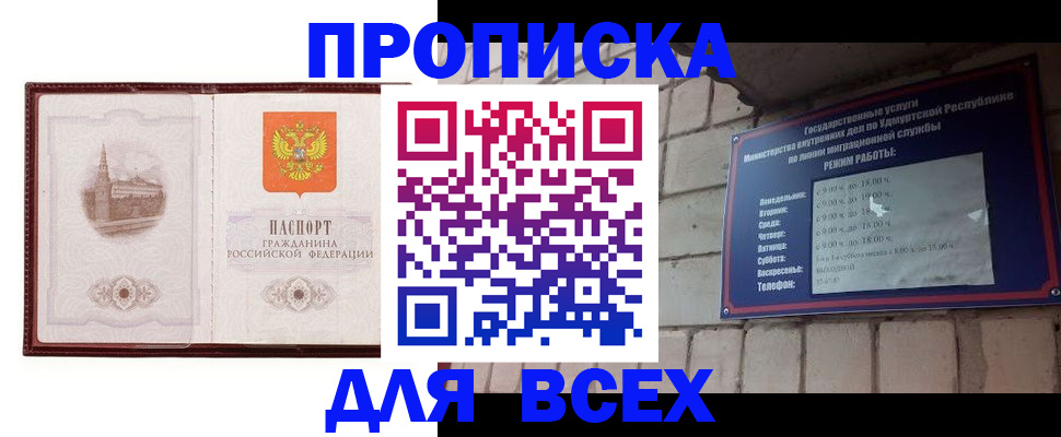 прописка законно в Назарово