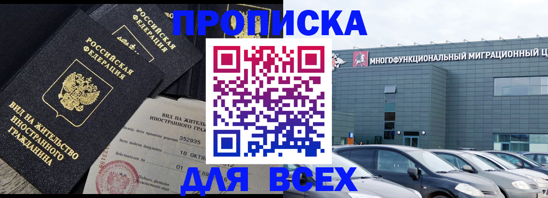 временная прописка в Назарово