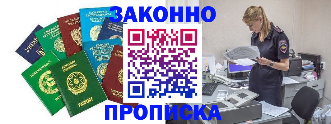 временная регистрация недорого в Назарово